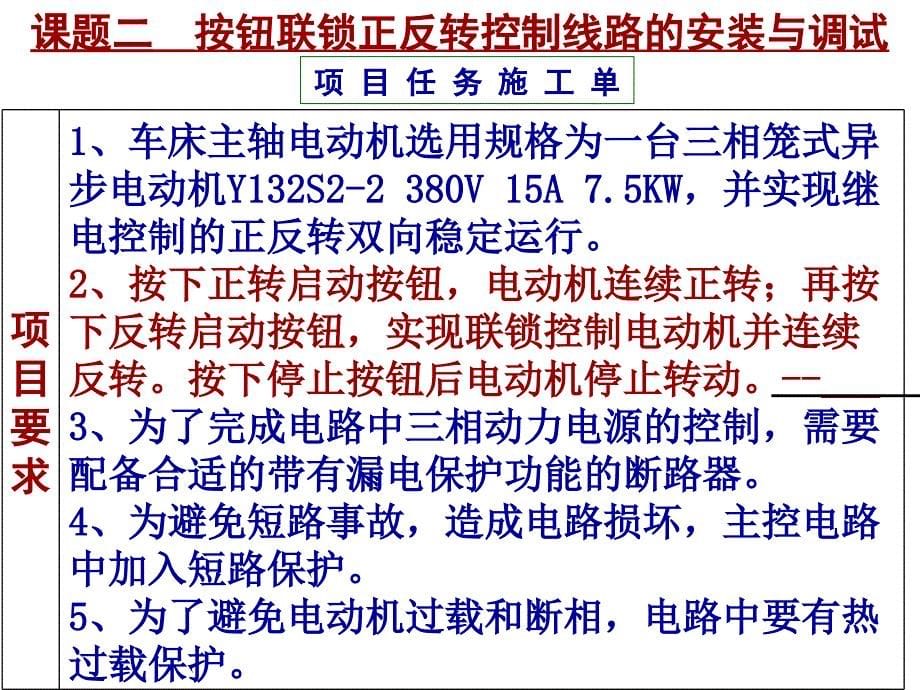 按钮联锁控制控制电路--黄敏莉创新杯说课大赛国赛说课课件_第5页