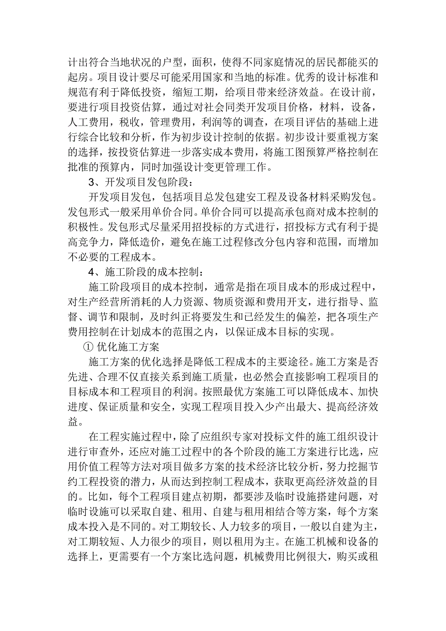 房地产项目成本控制70729446_第4页