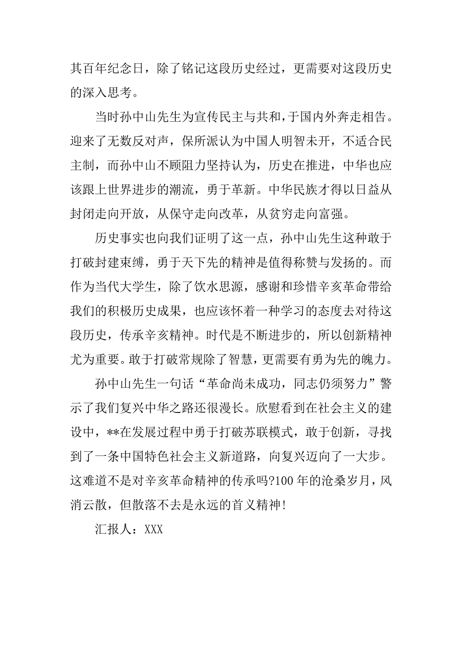 20xx年2月入党思想汇报：百年辛亥祭，精神永传承_第2页