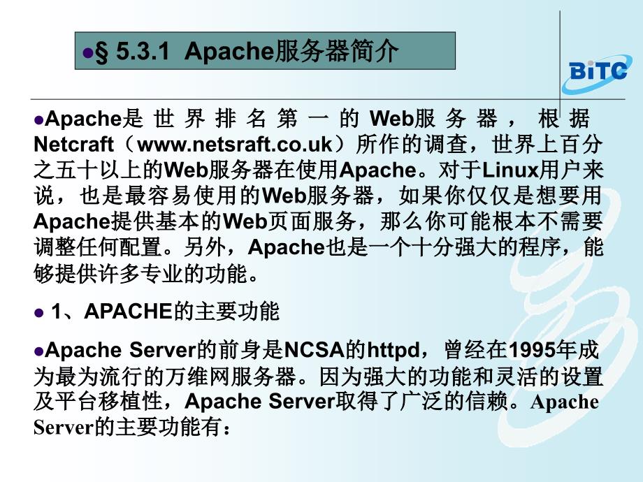 Linux操作系统管理与应用 教学课件 ppt 作者 张亚新 第5章常用网络服务-Apache服务器_第3页