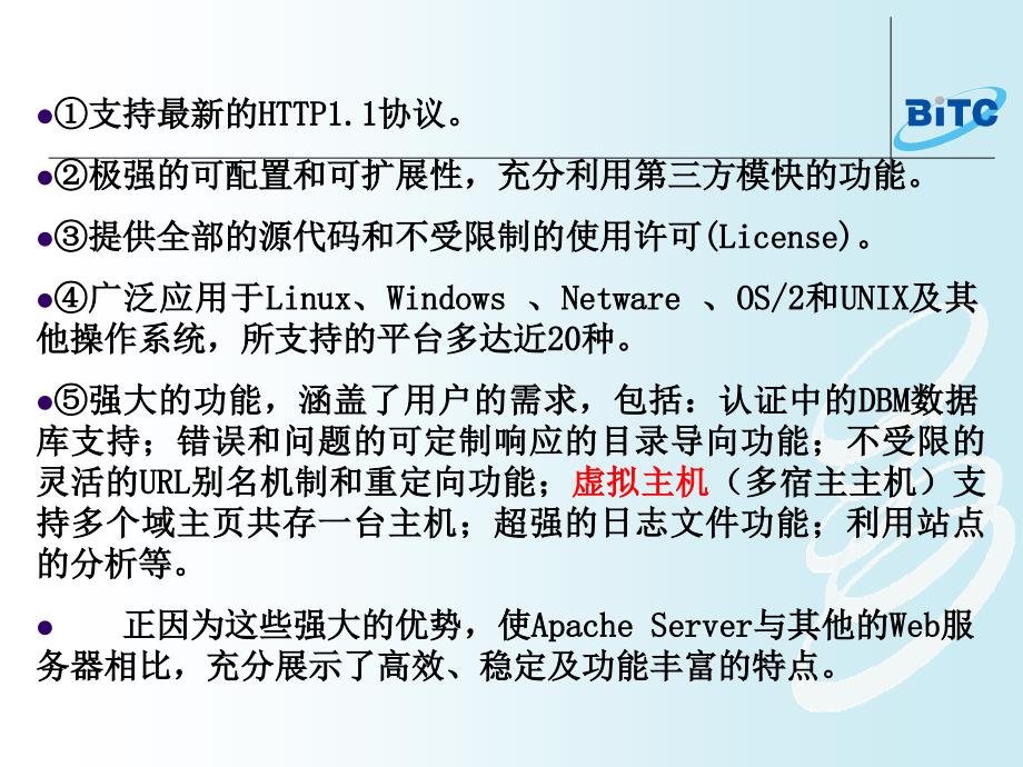 Linux操作系统管理与应用 教学课件 ppt 作者 张亚新 第5章常用网络服务-Apache服务器_第4页