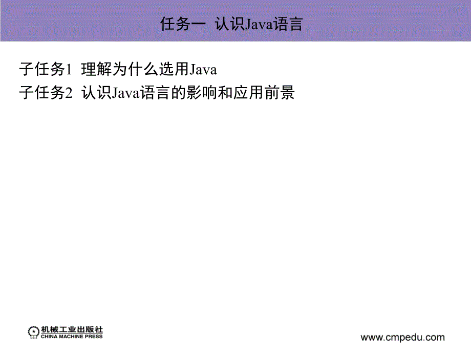 Java程序设计案例教程 教学课件 ppt 作者 包海山 模块二 Java开发环境的选择与创建_第2页