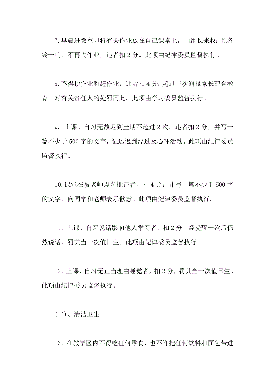 班级公约996827421_第2页