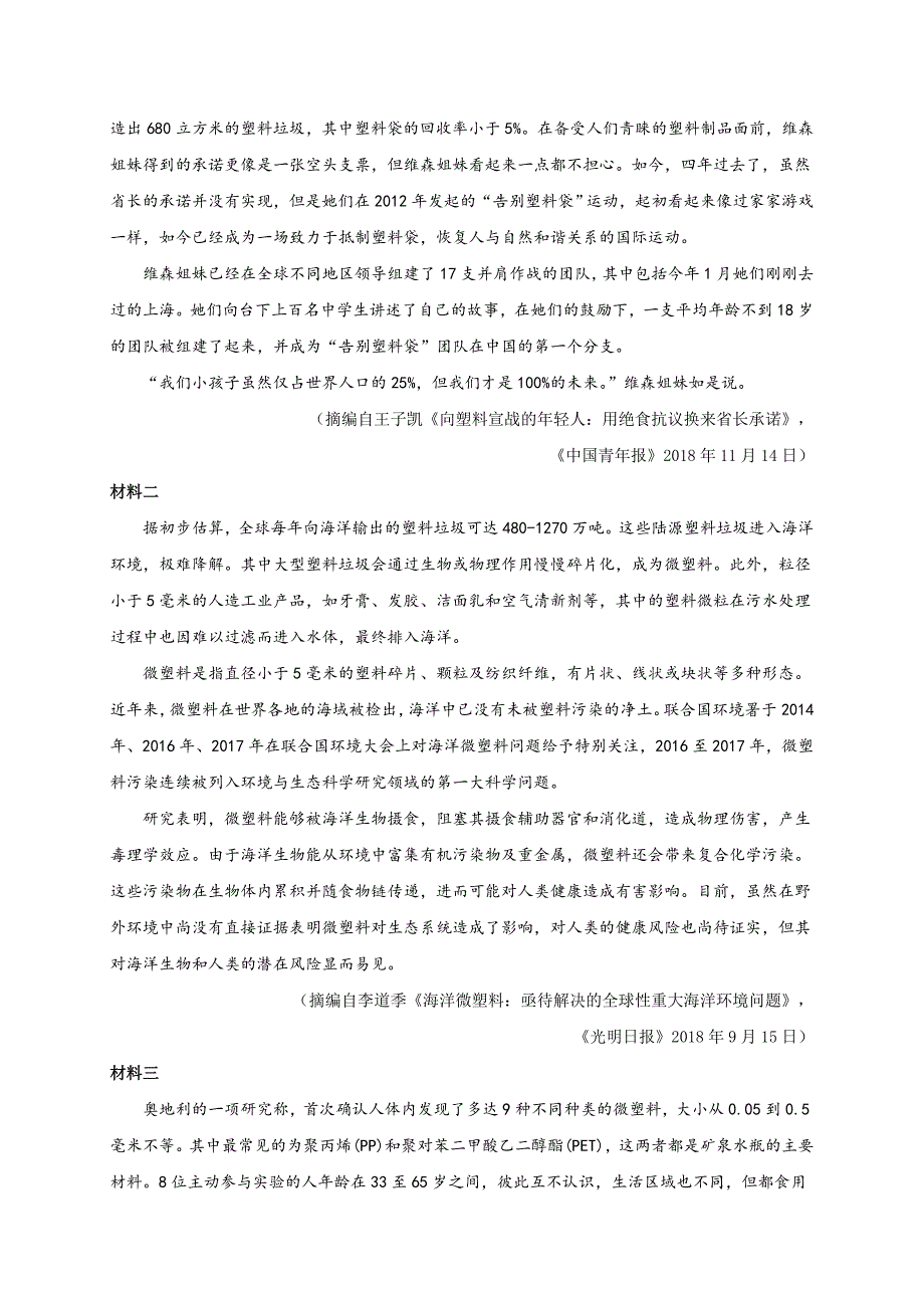 河南省商丘市第一高级中学2019届高三（C部）预测卷（三）语文试题_第3页