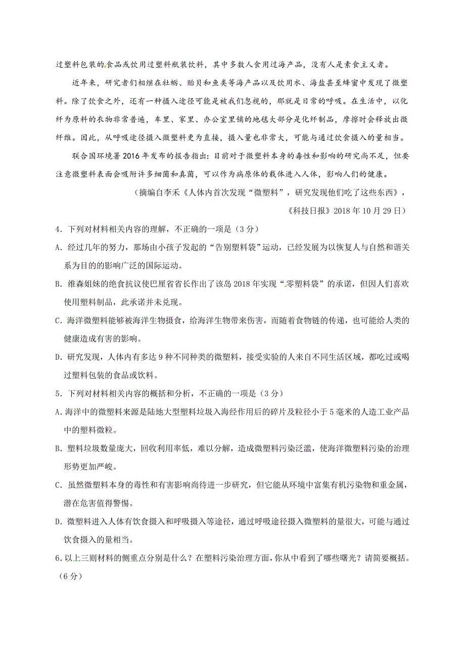 河南省商丘市第一高级中学2019届高三（C部）预测卷（三）语文试题_第4页