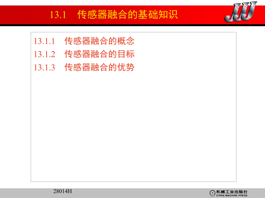 传感器原理与传感器技术 教学课件 ppt 作者 贾石峰 主编 第13,14,15章_第2页