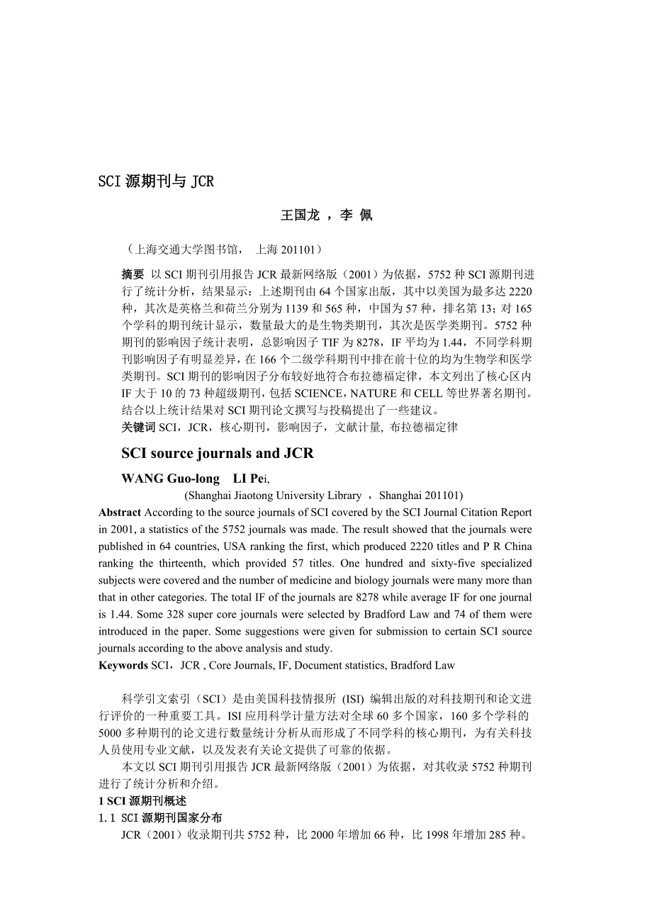 sci源期刊与jcr_第1页