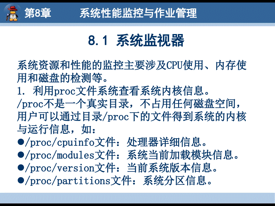 Linux 网络服务器配置与管理 教学课件 ppt 作者 郇涛 陈萍 Linux网络服务器配置与管理8_第3页