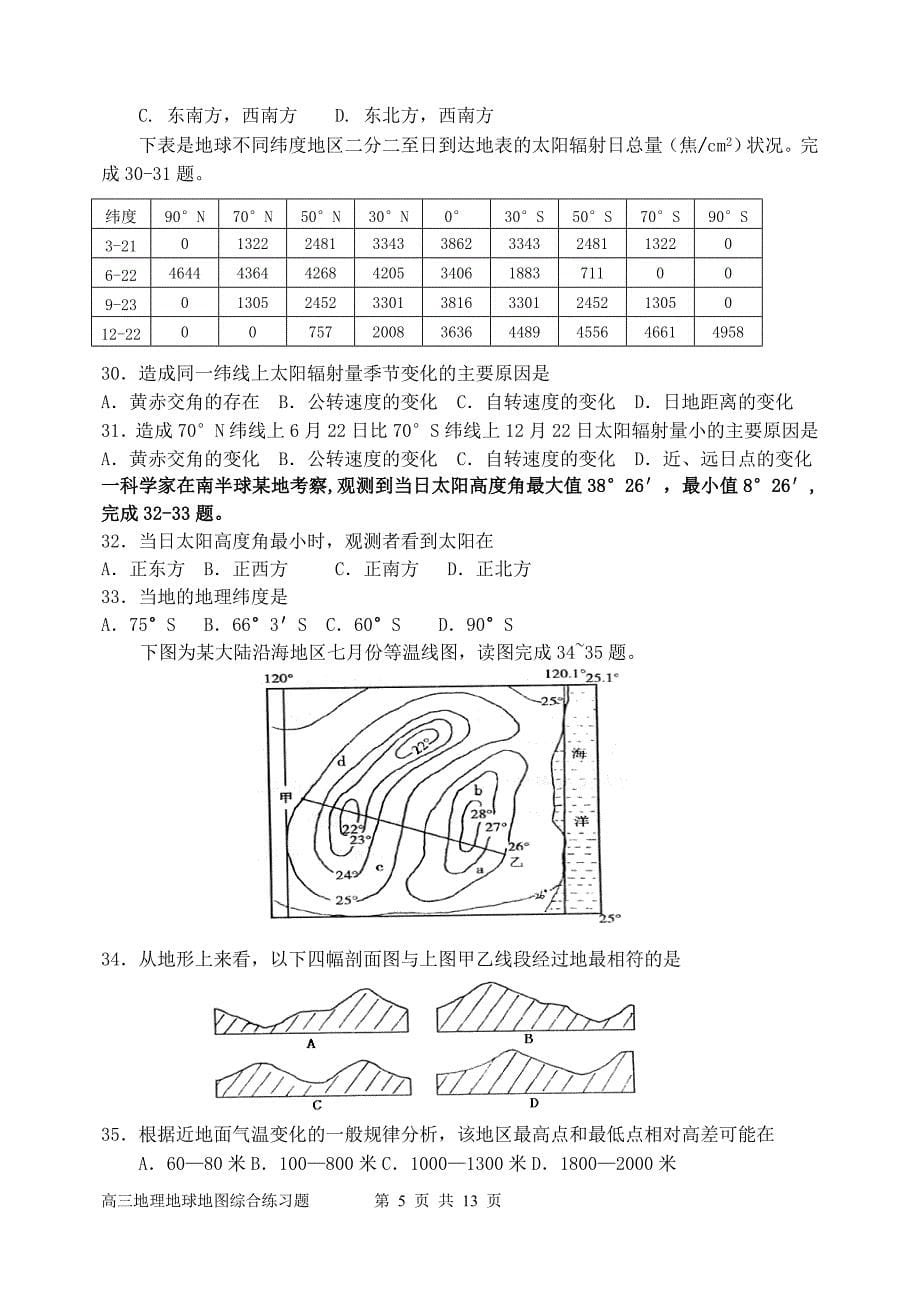 地球地图综合练习题1(地理)_第5页