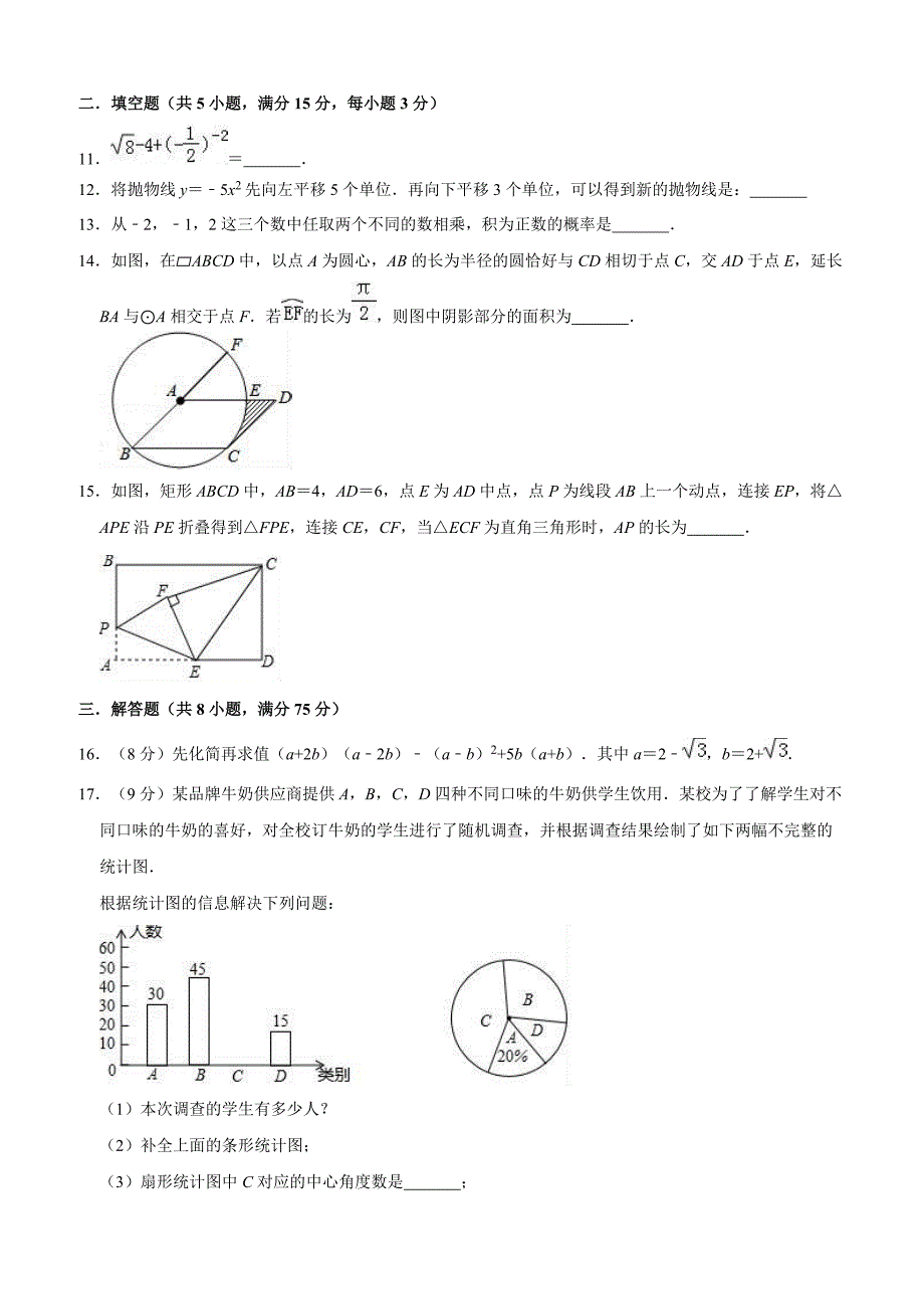 2019年3月河南省平顶山市叶县中考数学一模试卷含答案解析_第3页