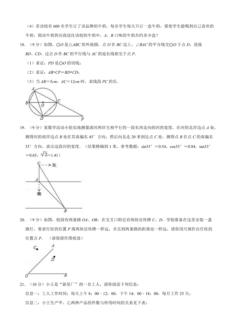 2019年3月河南省平顶山市叶县中考数学一模试卷含答案解析_第4页