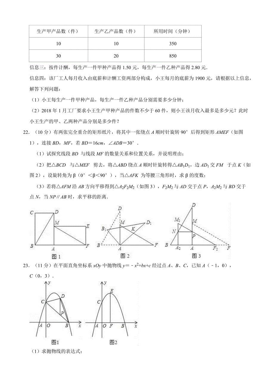 2019年3月河南省平顶山市叶县中考数学一模试卷含答案解析_第5页