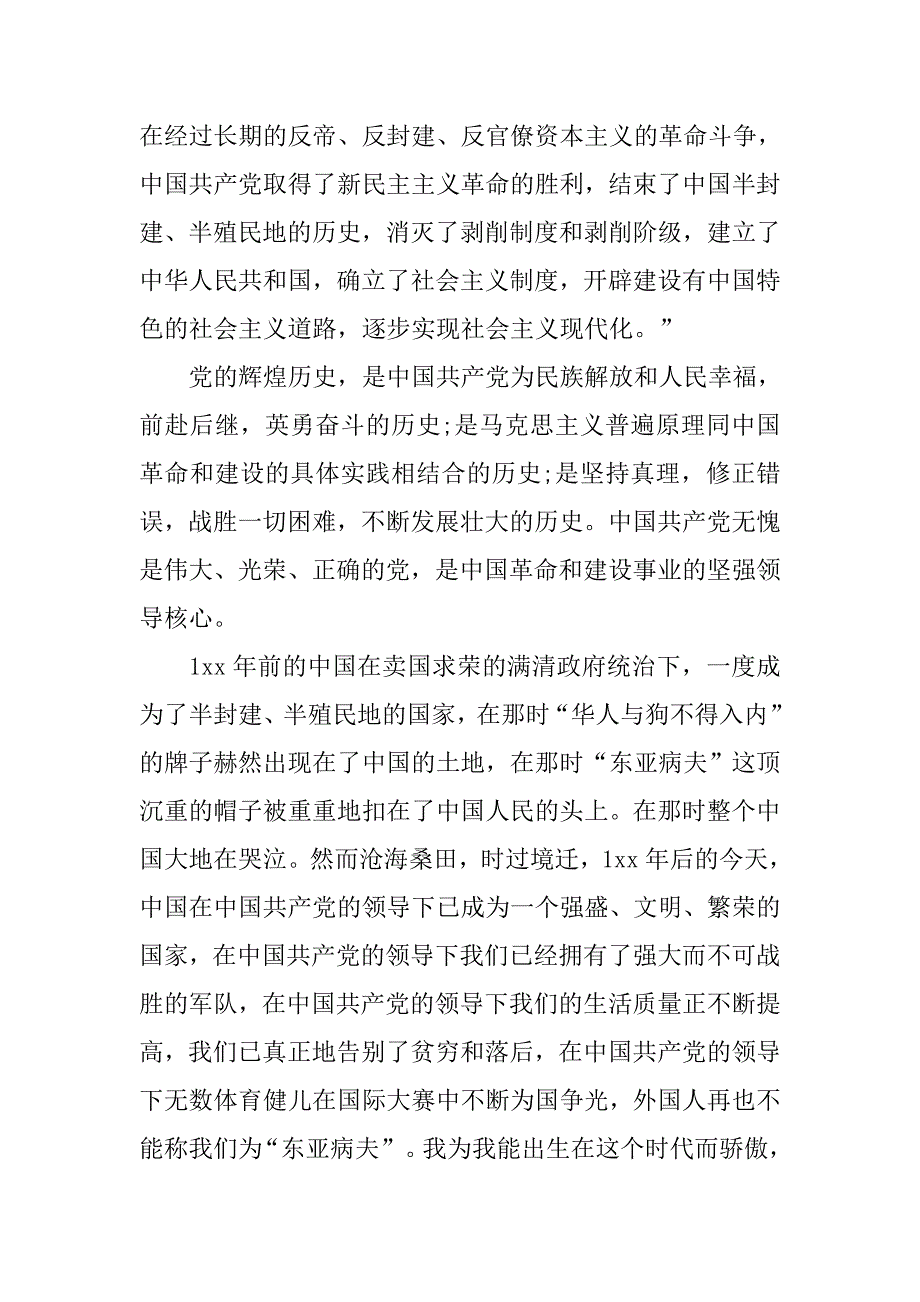 20xx年5月优秀入党申请书模板2500字_第2页