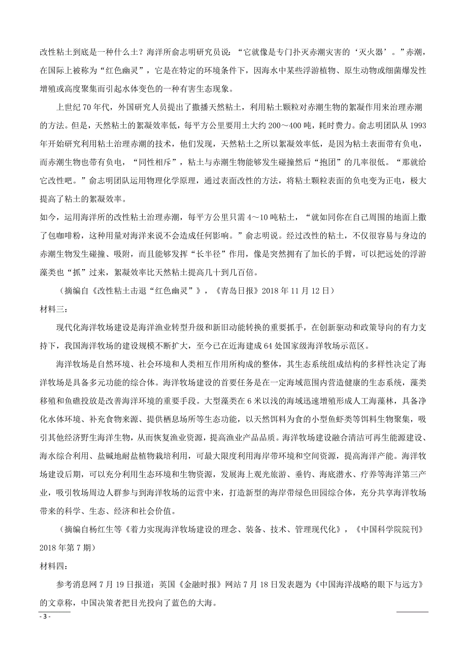 陕西省榆林市第二中学2018-2019学年高一下学期期中考试语文试题附答案_第3页