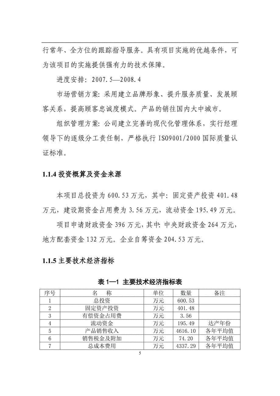 大米加工厂扩建项目可行性研究报告(53p)_第5页