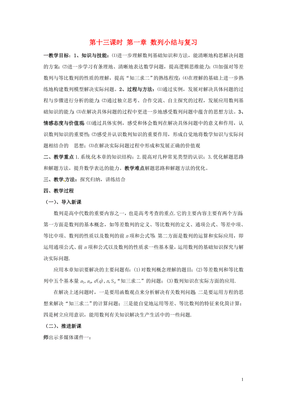 二0一4高中数学数列小结与复习　教案北师大版高考直通车_第1页