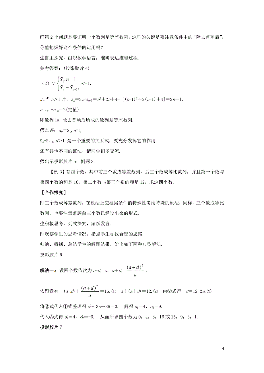 二0一4高中数学数列小结与复习　教案北师大版高考直通车_第4页