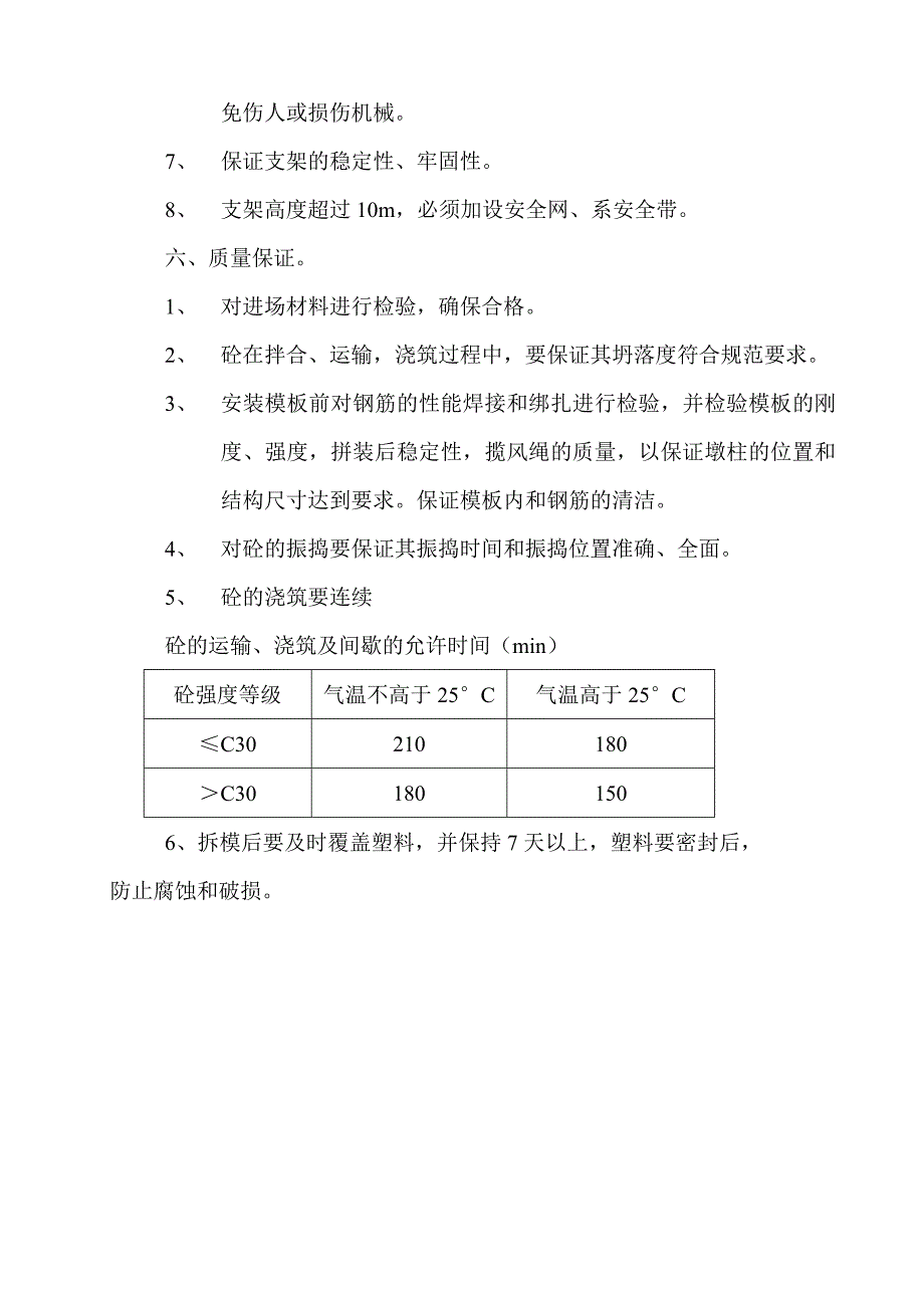 墩柱、桥台施工作业指导书_第3页