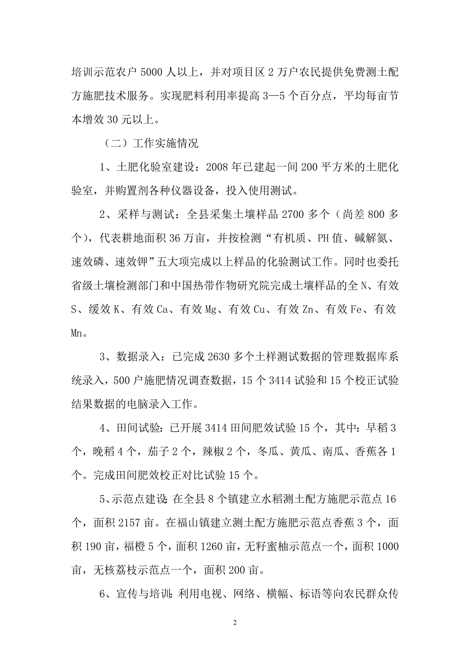 澄迈县测土配方施肥工作调研报告_第2页
