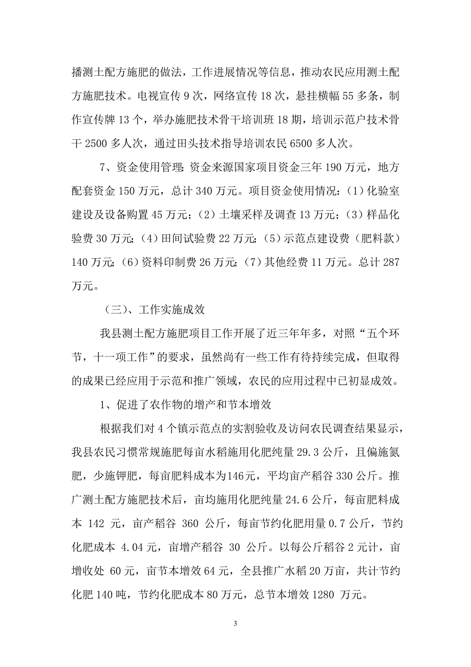 澄迈县测土配方施肥工作调研报告_第3页