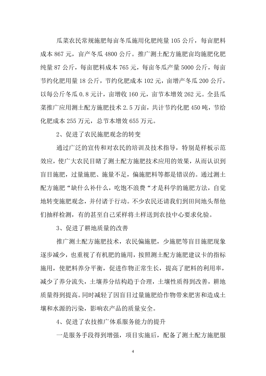澄迈县测土配方施肥工作调研报告_第4页