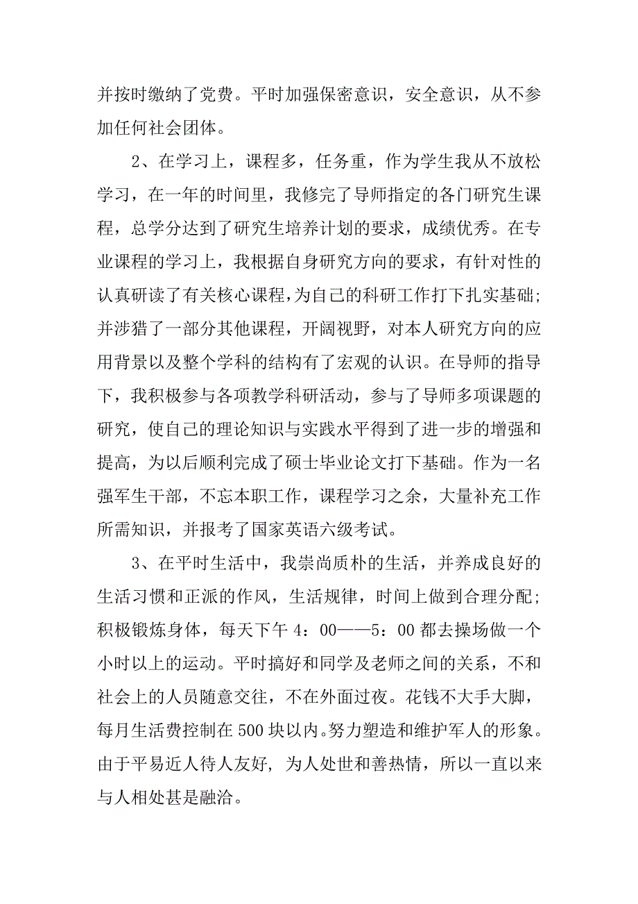 20xx年6月研究生入党积极分子思想汇报1500字_第2页