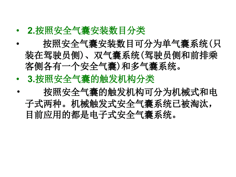 汽车底盘及车身电控系统维修 教学课件 ppt 作者 于京诺 等 第5章  安全气囊系统（SRS） _第4页