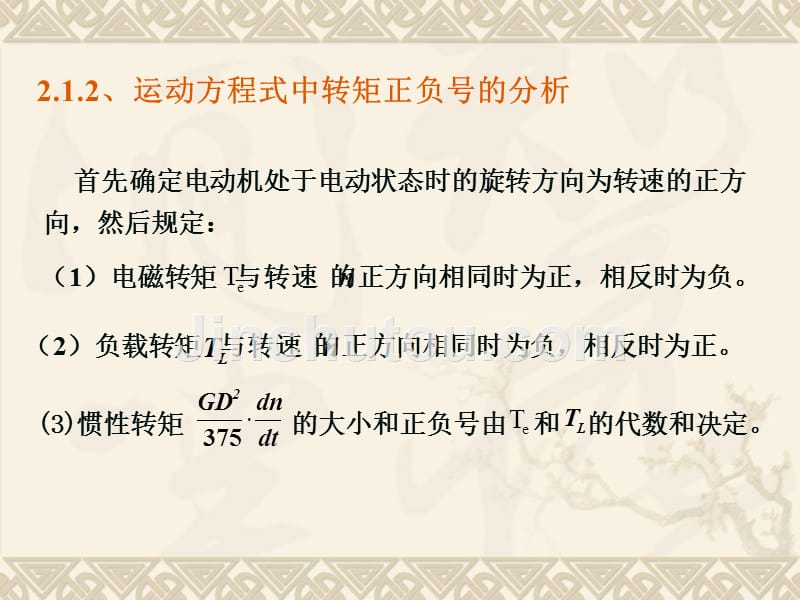 电机与拖动基础 教学课件 ppt 作者 周渊深 第2章-直流电机的电力拖动_第4页