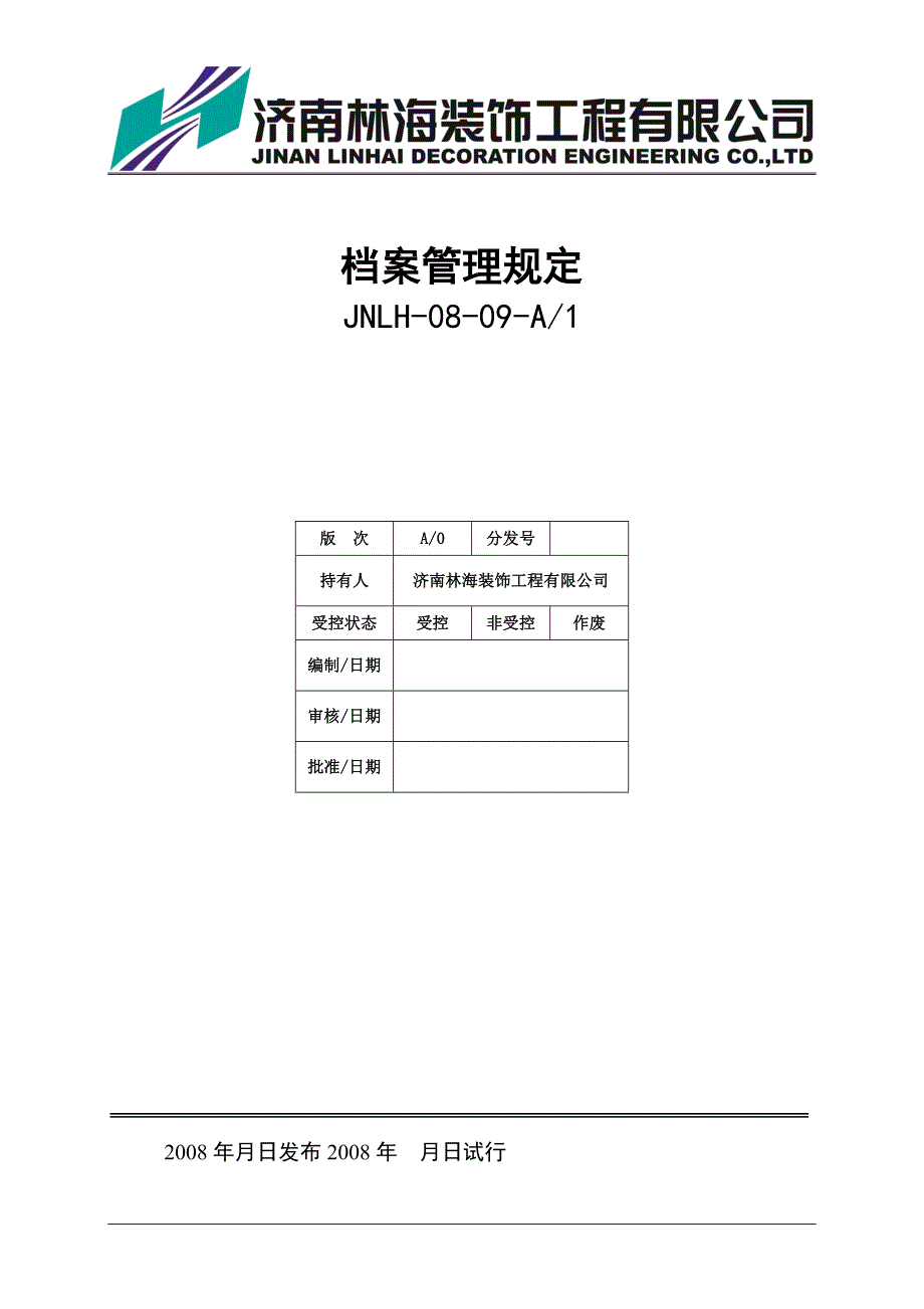 档案管理规定900710569_第1页