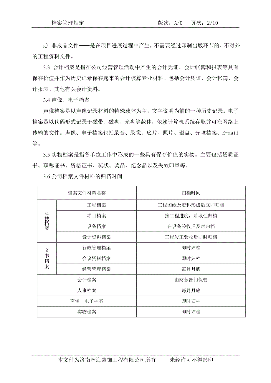 档案管理规定900710569_第4页