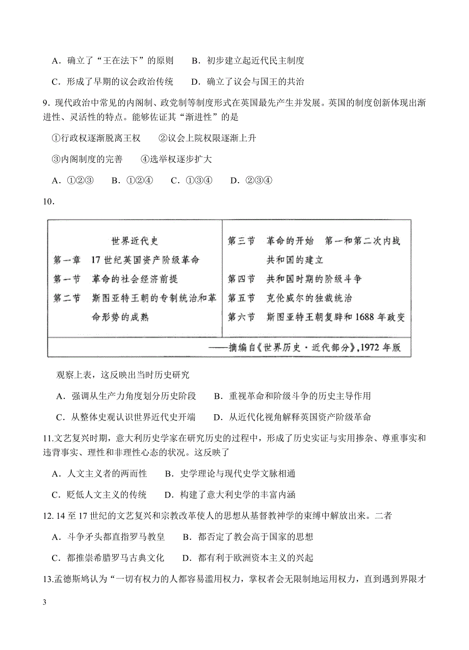 北京市朝阳区2018届高三第一学期期末质量检测历史试卷含答案_第3页