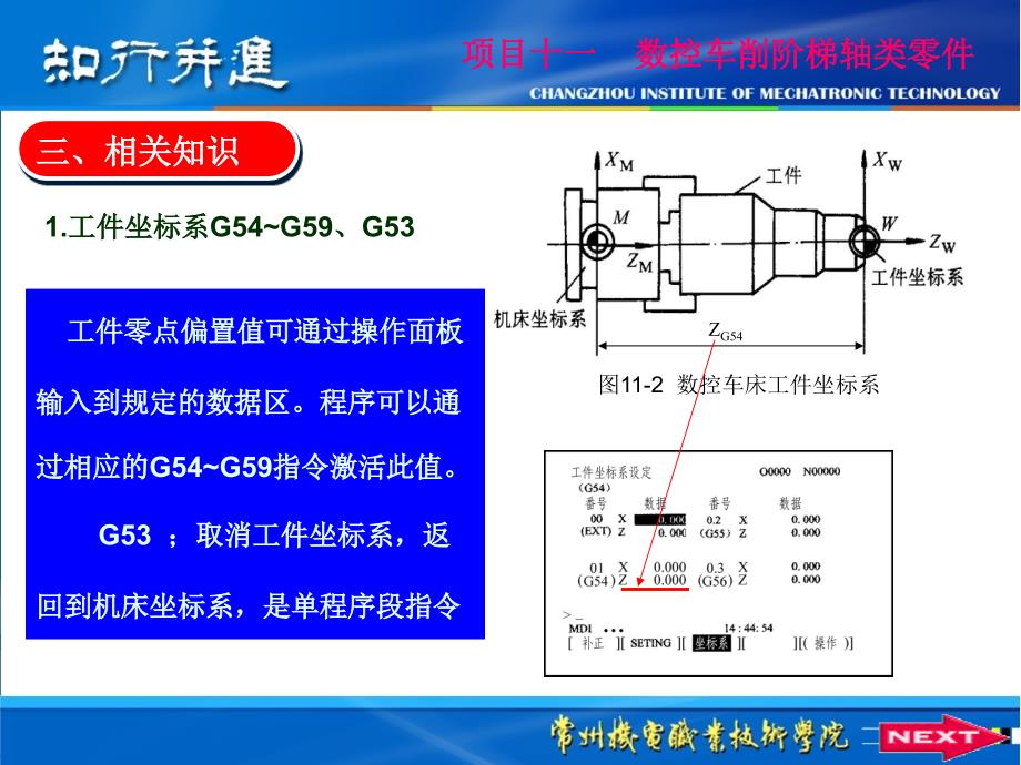 数控编程与加工技术 第2版 教学课件 ppt 作者 周保牛 2项目十一数控车削阶梯轴类零件_第4页