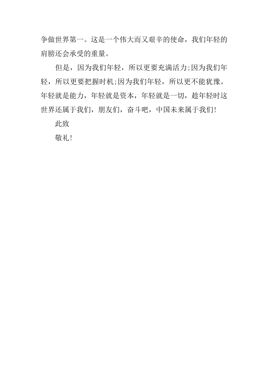 20xx年2月党员思想汇报：未来属于我们_第2页