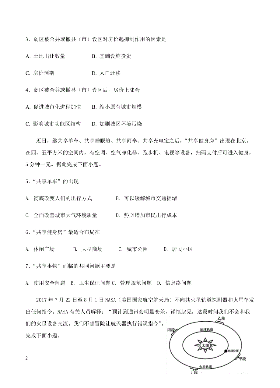 吉林省2018届高三上学期第三次月考地理试卷含答案_第2页