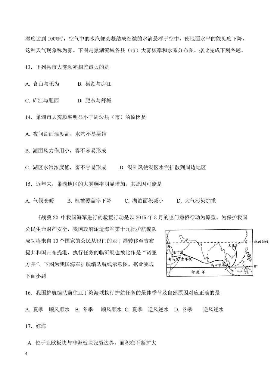 吉林省2018届高三上学期第三次月考地理试卷含答案_第4页