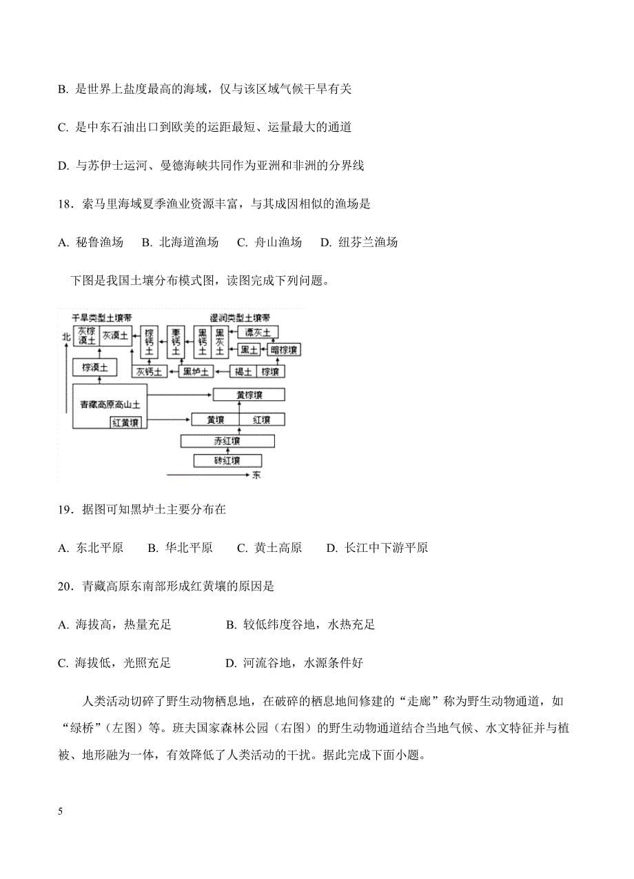 吉林省2018届高三上学期第三次月考地理试卷含答案_第5页