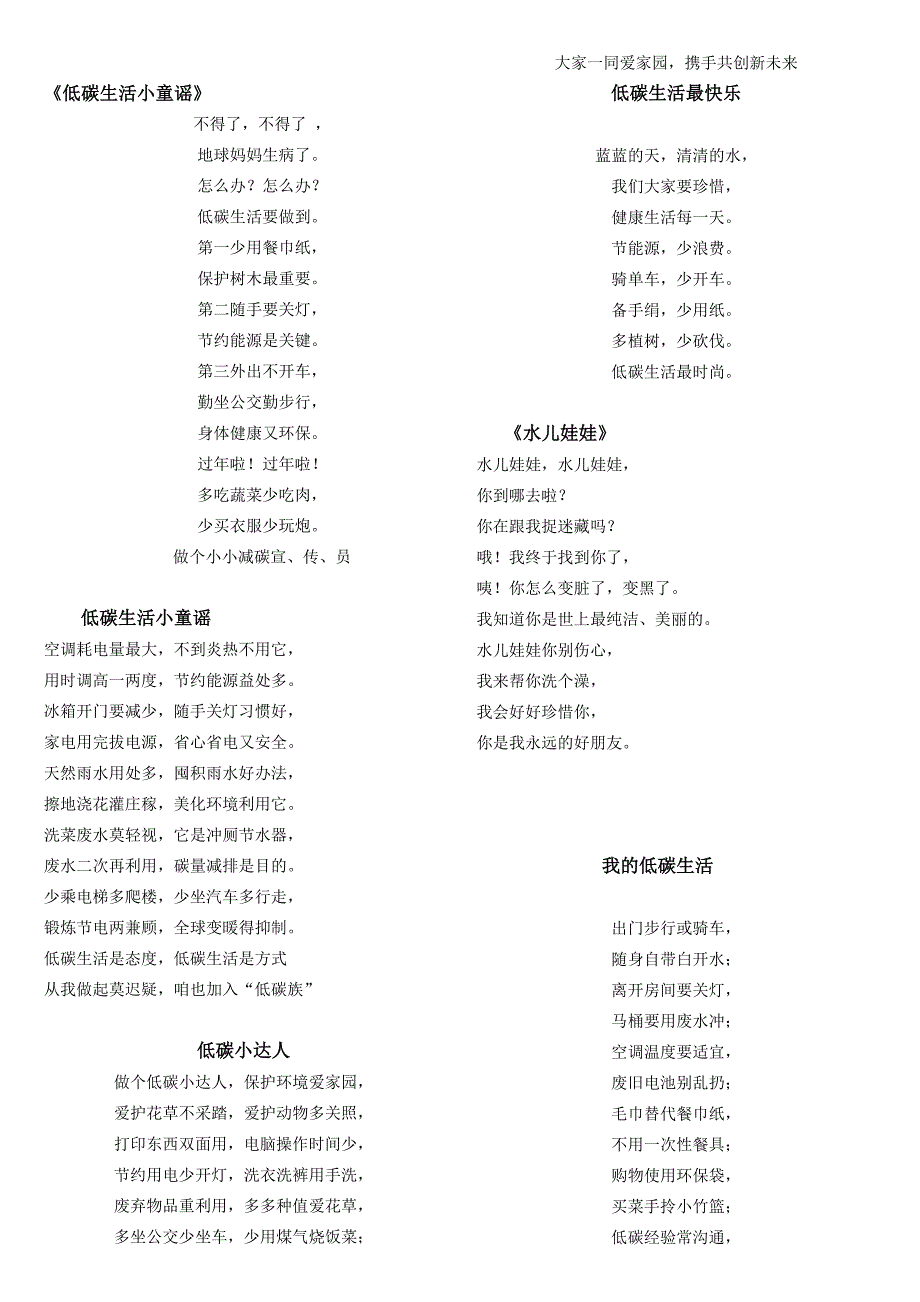 低碳生活小童谣_第1页