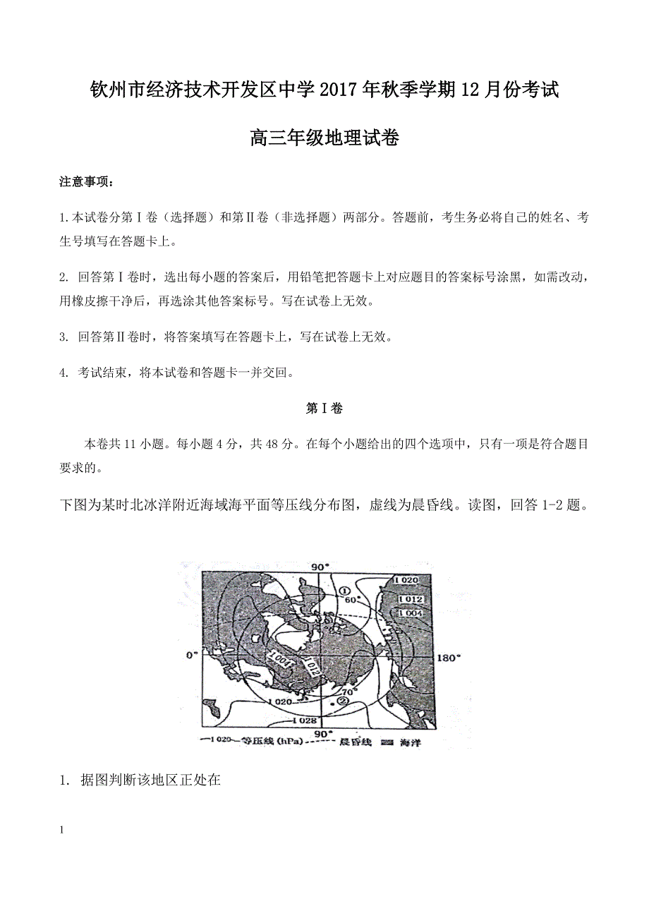 广西钦州市钦州港经济技术开发区中学2018届高三12月月考地理试卷含答案_第1页