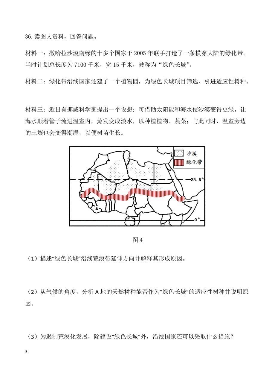 广西钦州市钦州港经济技术开发区中学2018届高三12月月考地理试卷含答案_第5页