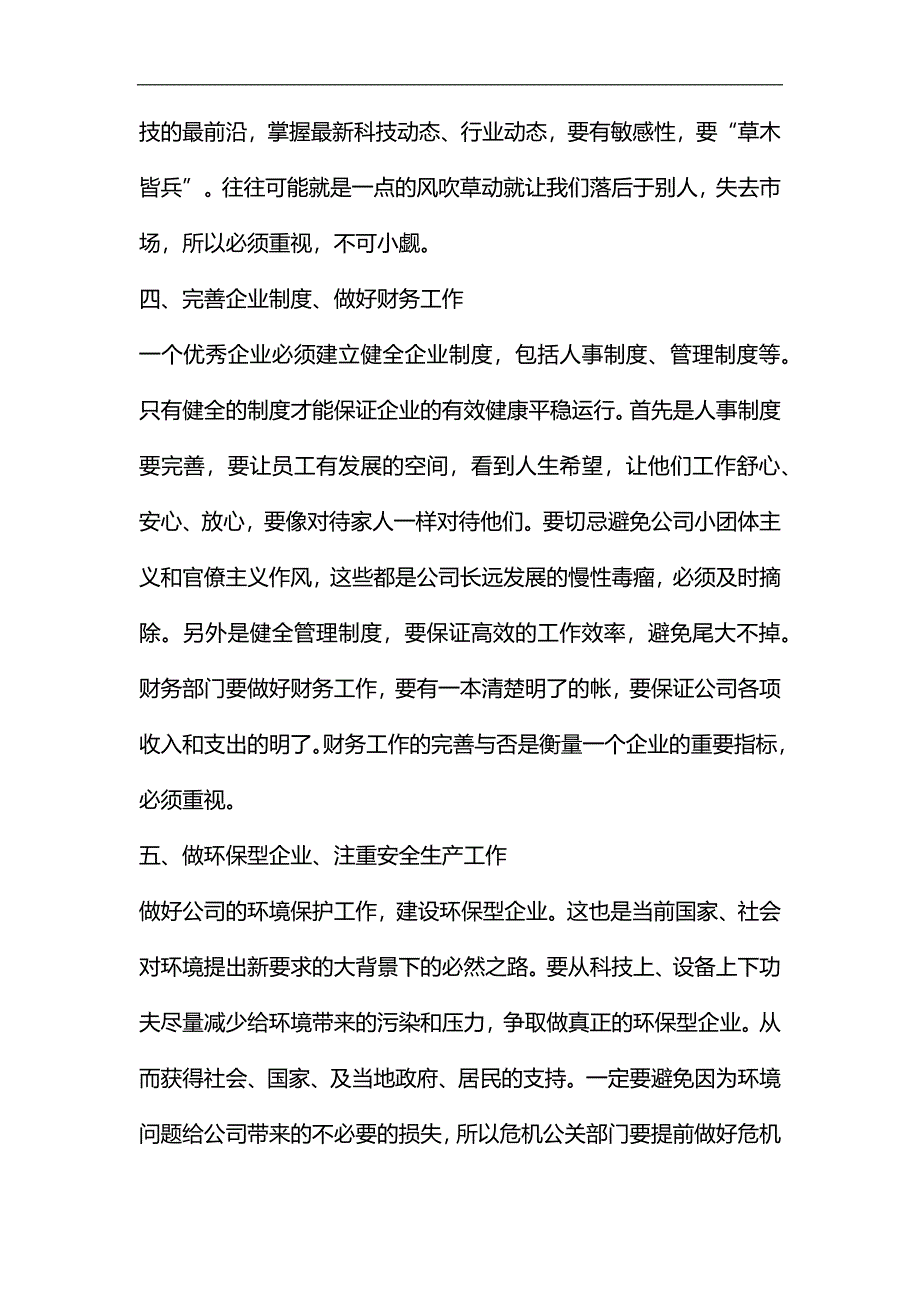 董事长在年终总结大会上的讲话汇编_第3页