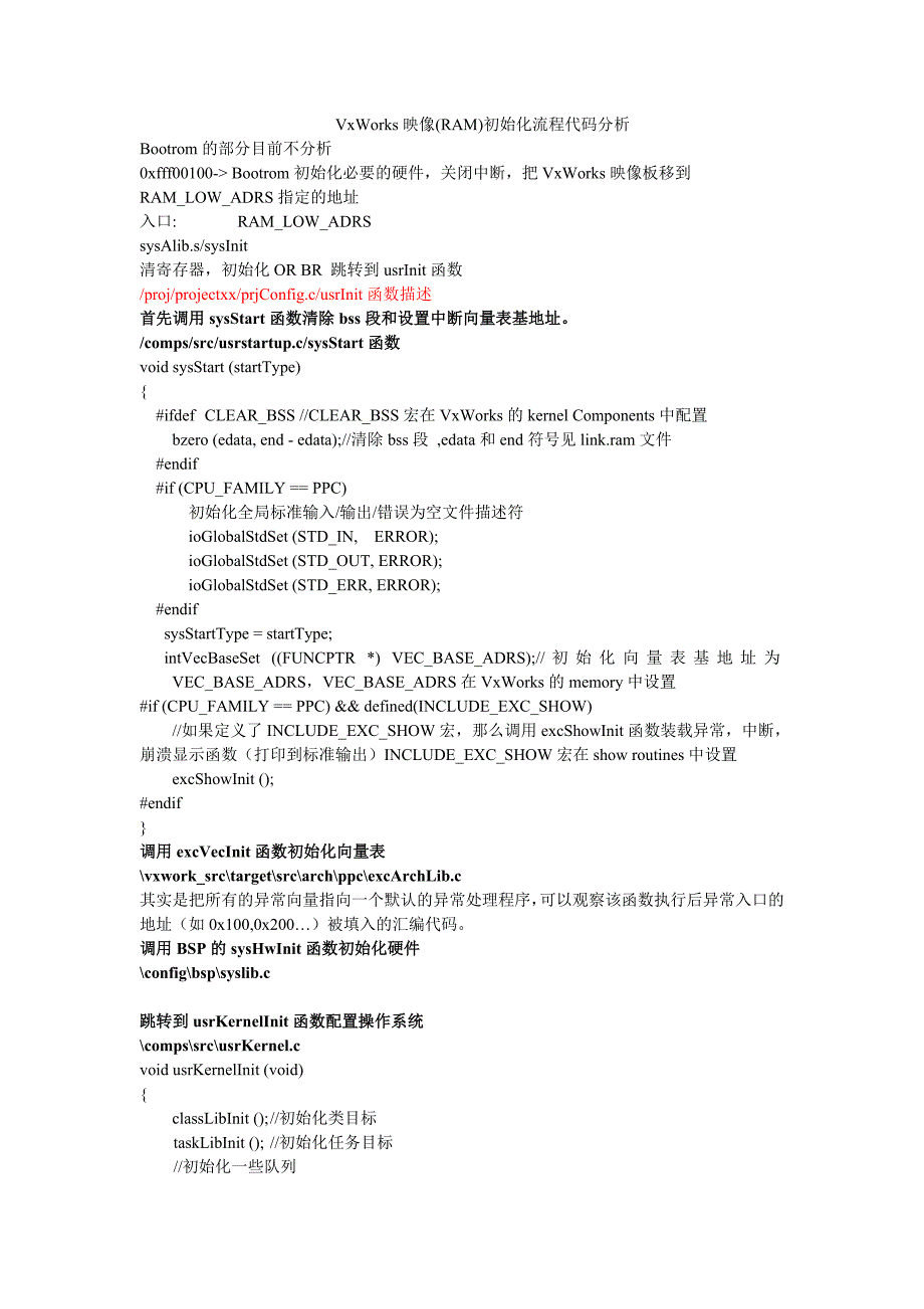 vxworks初始化流程代码分析_第1页