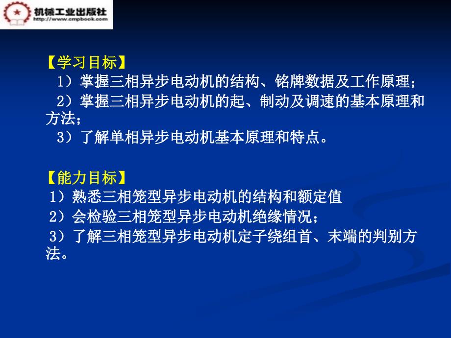 电工电子技术 教学课件 ppt 作者 明立军 刘雅琴 第四章_第2页