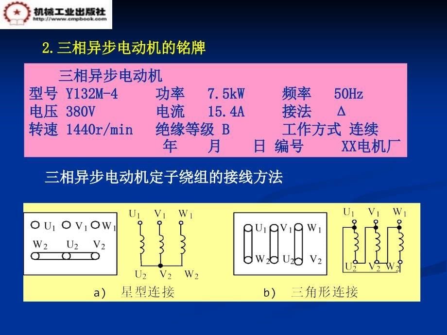 电工电子技术 教学课件 ppt 作者 明立军 刘雅琴 第四章_第5页