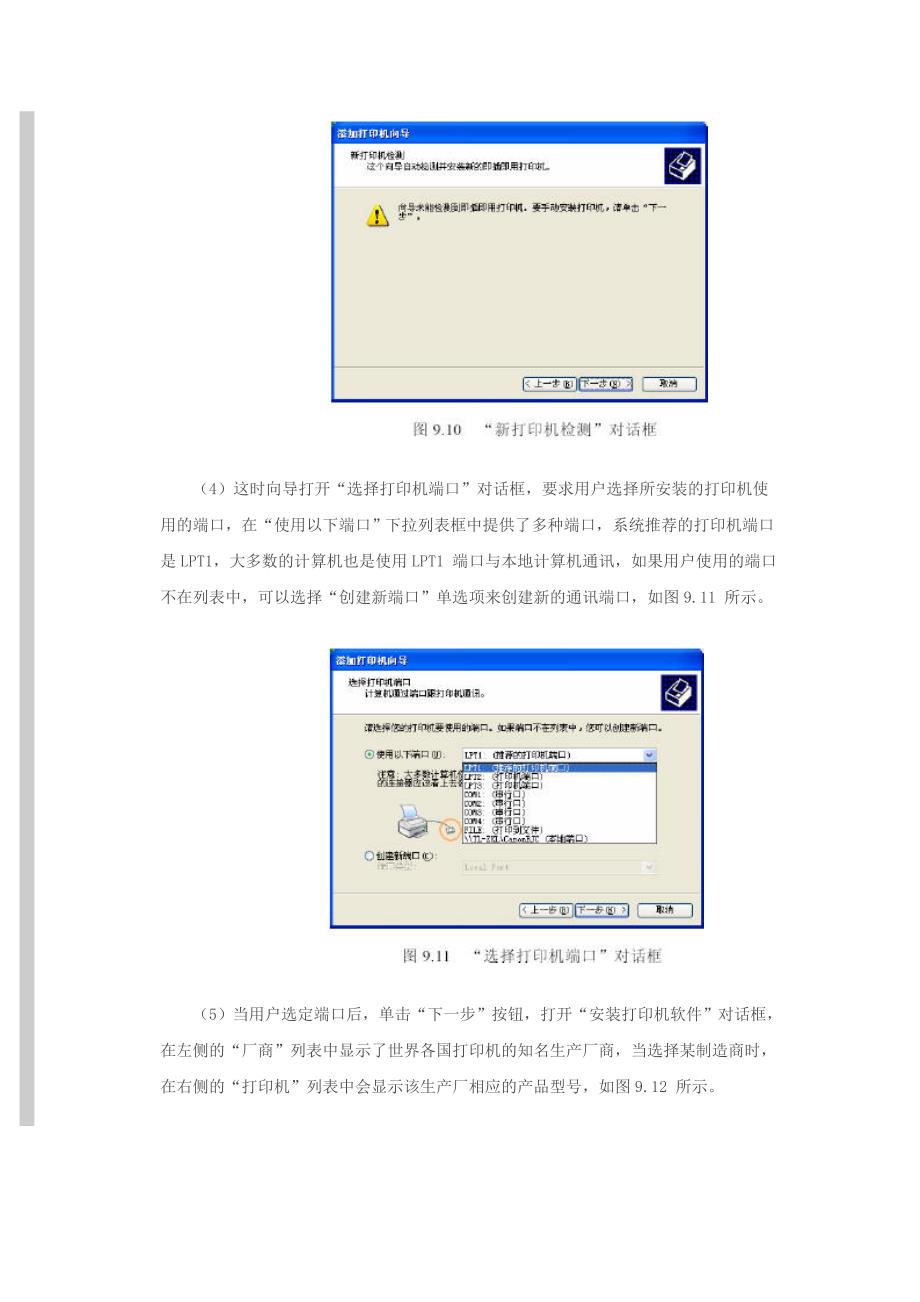 windows xp下安装打印机_第3页