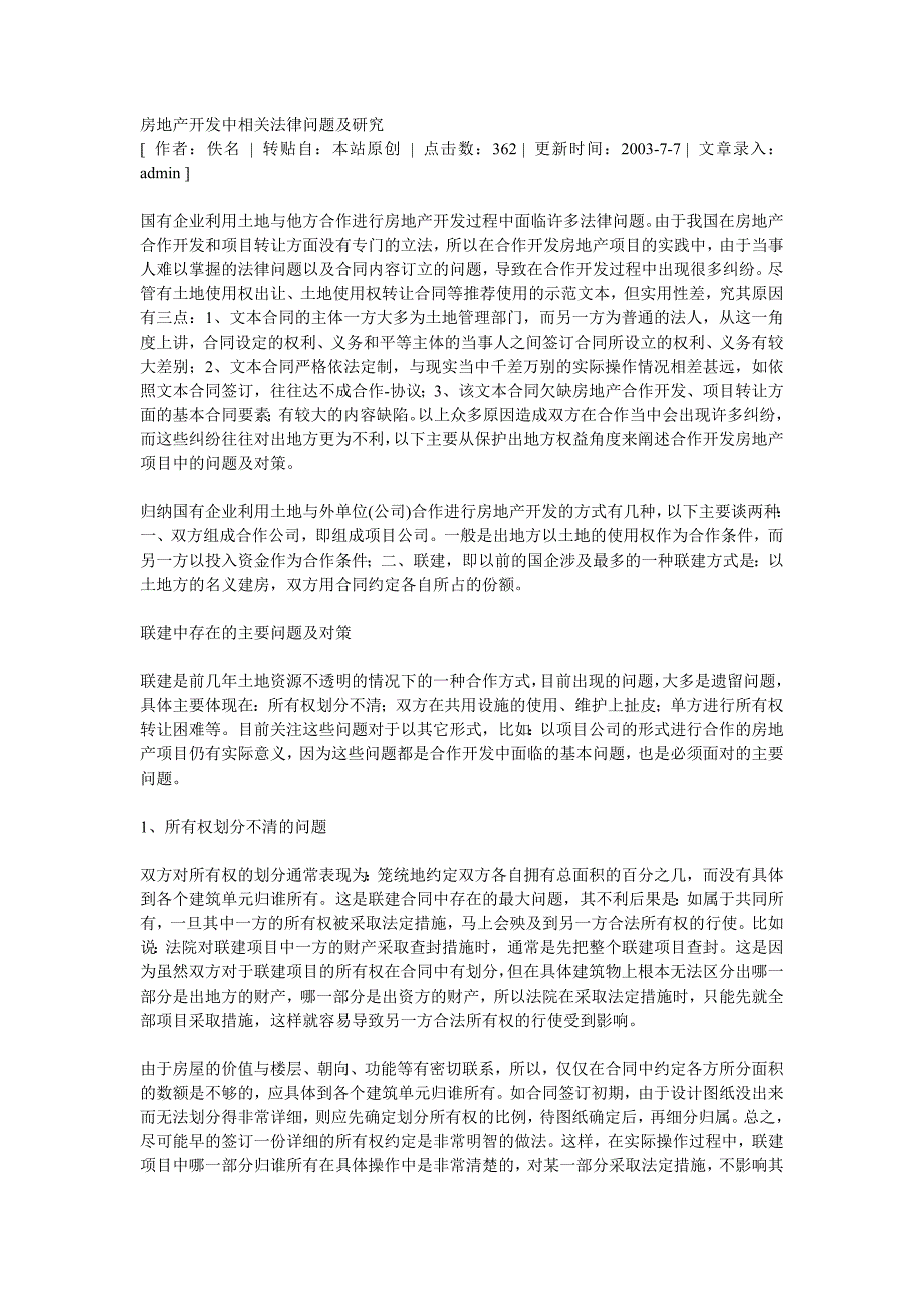 房地产开发中相关法律问题及研究_第1页