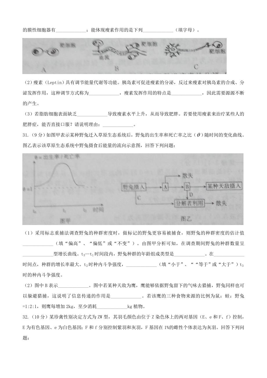 湖南省怀化市2017届高三第二次模拟冲刺理综生物试题含答案_第3页