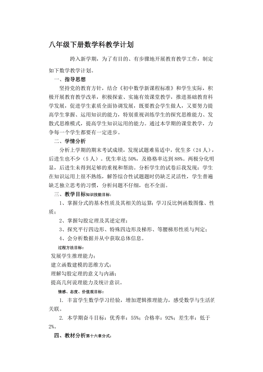 八年级下册数学科教学计划_第1页