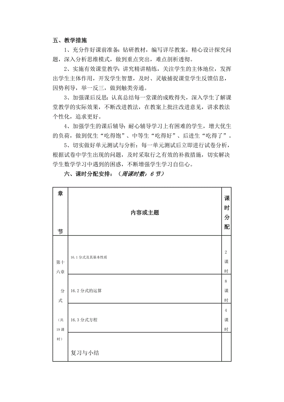 八年级下册数学科教学计划_第3页