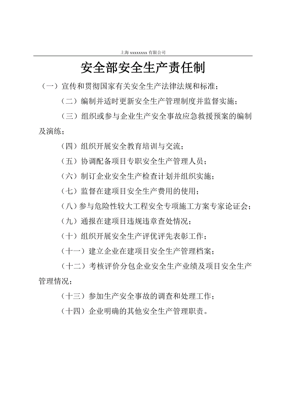 安全生产责任制度338219485_第3页