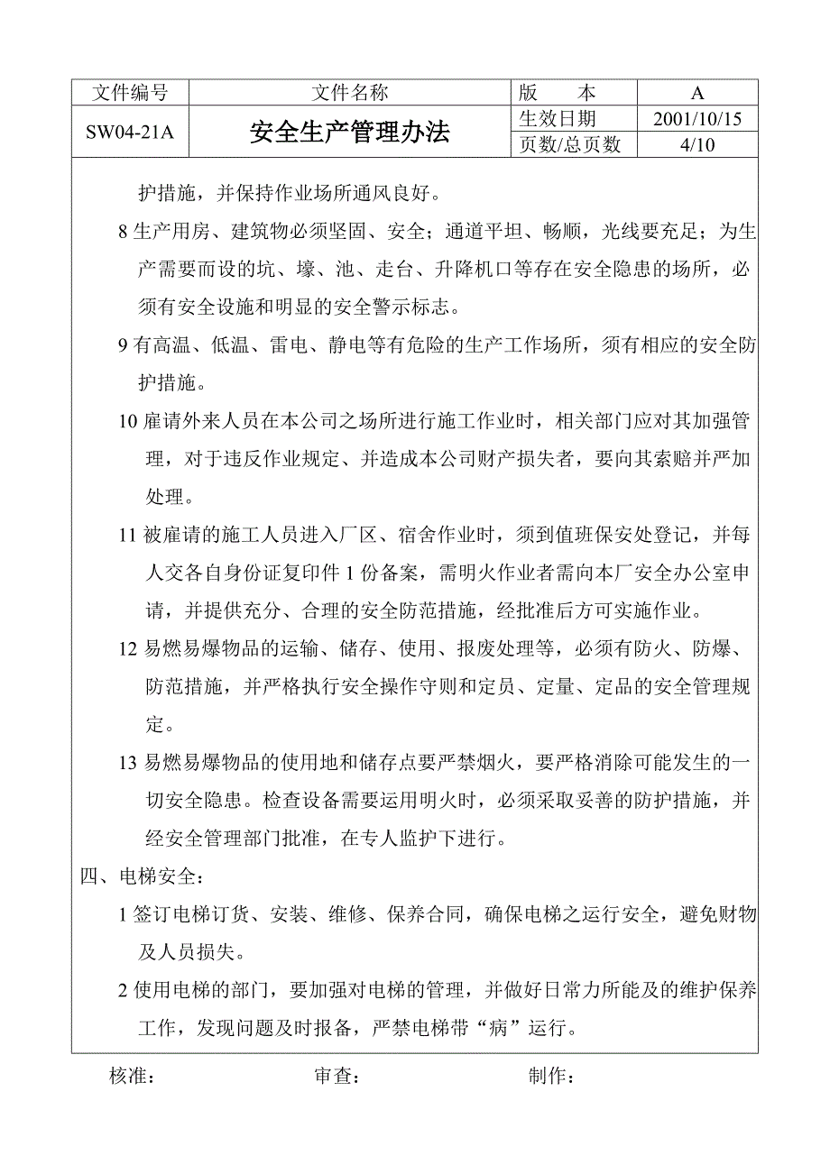 安全生产管理办法 sw04-21a_第4页